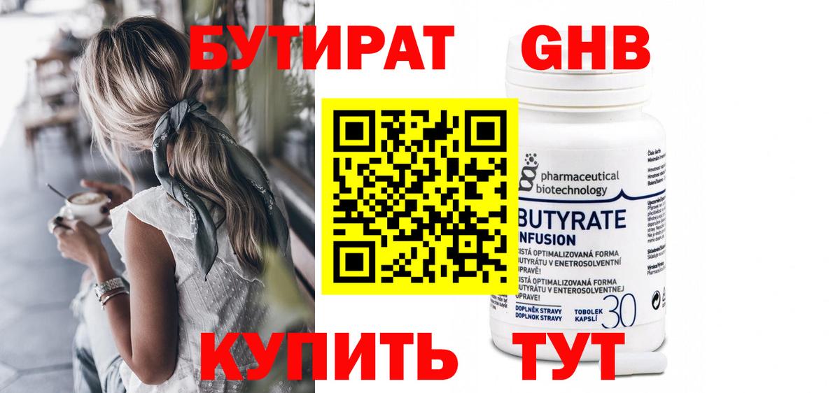 Бутират бутик Мытищи