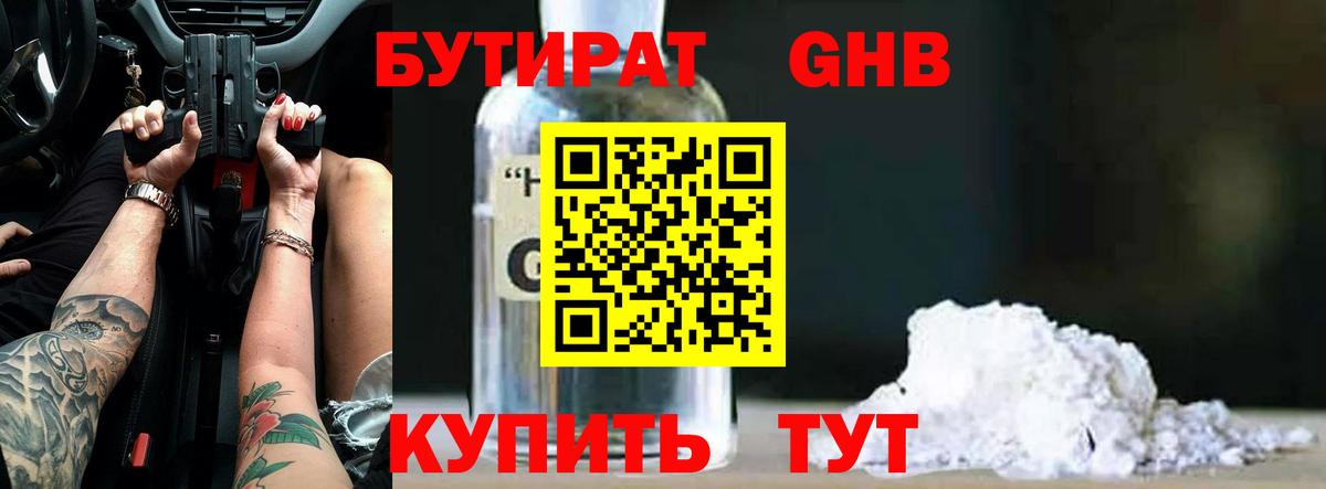 Бутират 1.4BDO  Вход с VPN  БУТИРАТ  Мытищи 