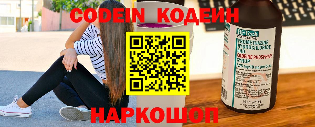 Мытищи  Codein Purple Drank  Вход с VPN 