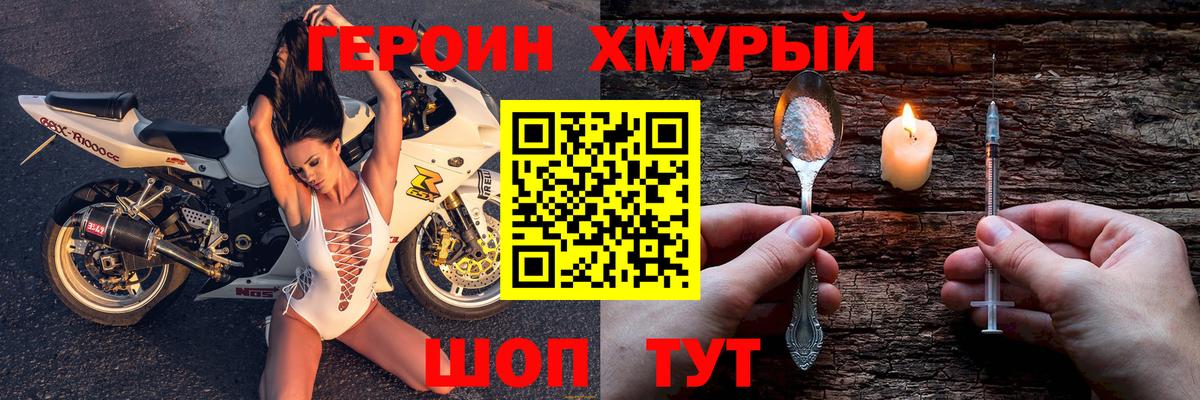 ГЕРОИН Heroin  Вход с VPN  Мытищи 