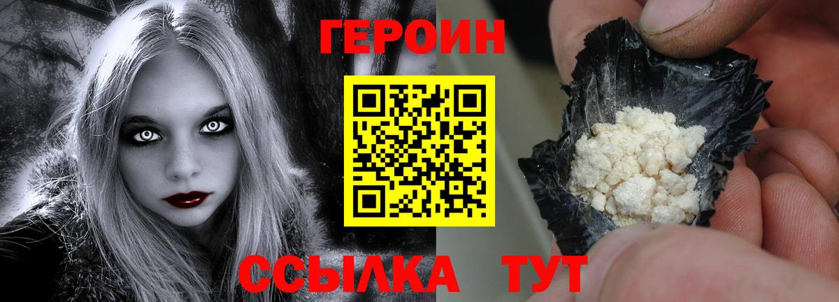 ГЕРОИН VHQ Мытищи