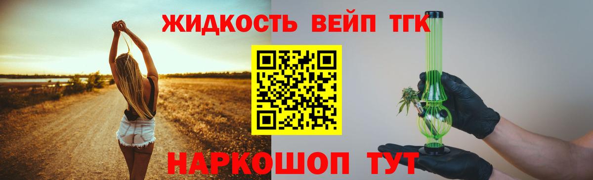 ТГК вейп с тгк  Дистиллят ТГК жижа  Вход с VPN  Мытищи 